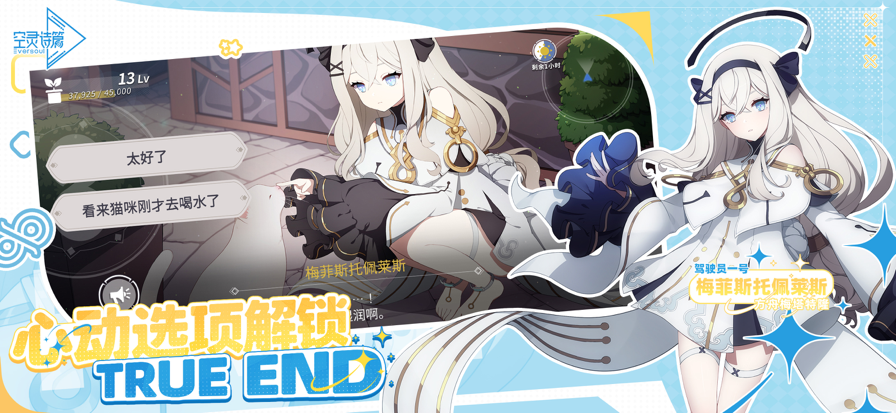 空灵诗篇 国际服手游app截图