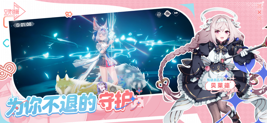 空灵诗篇 国际服手游app截图