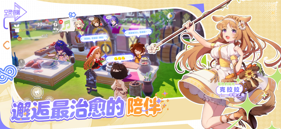 空灵诗篇 国际服手游app截图