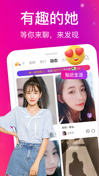 夜色夜聊手机软件app截图