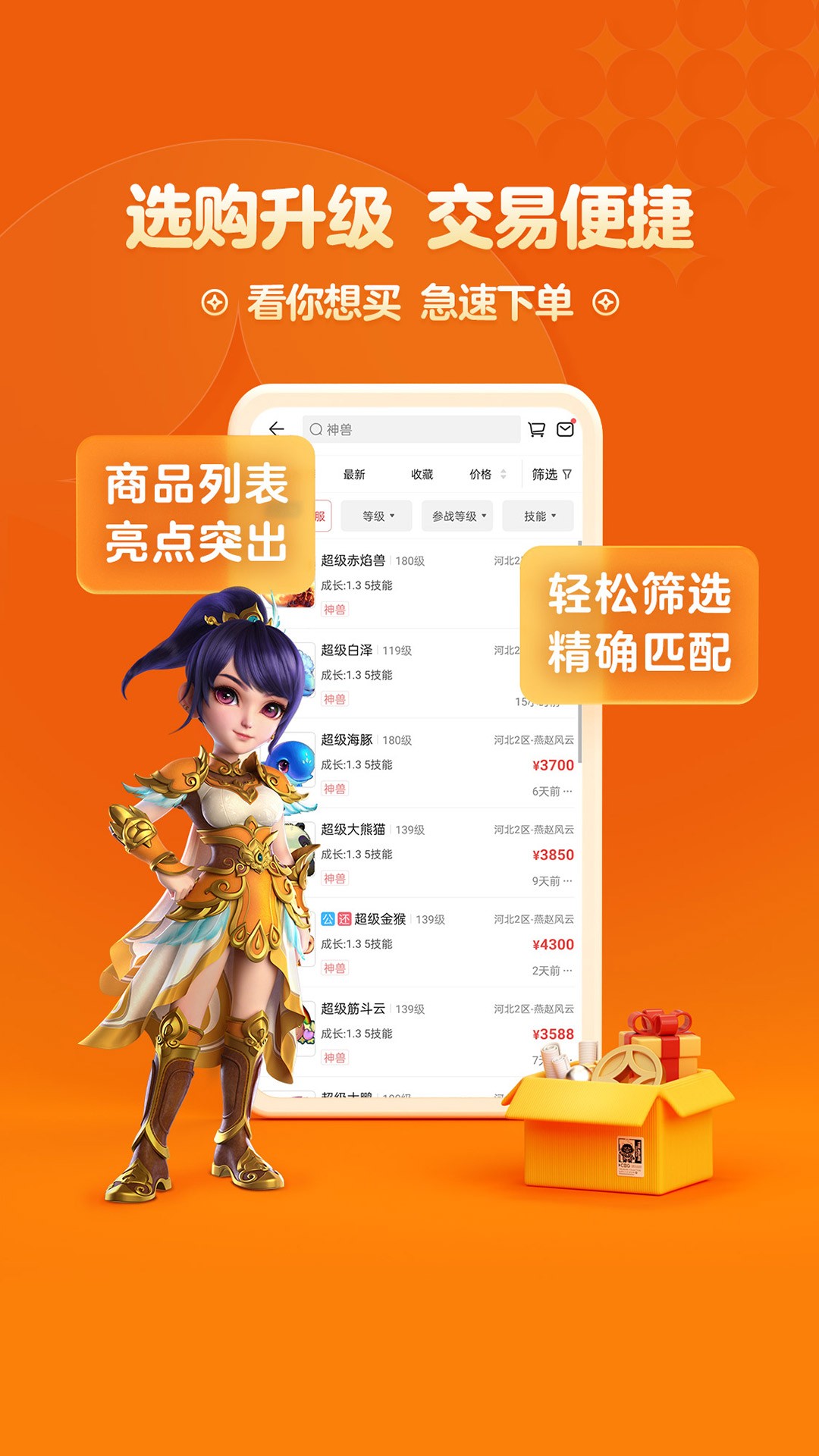 梦幻藏宝阁手机软件app截图