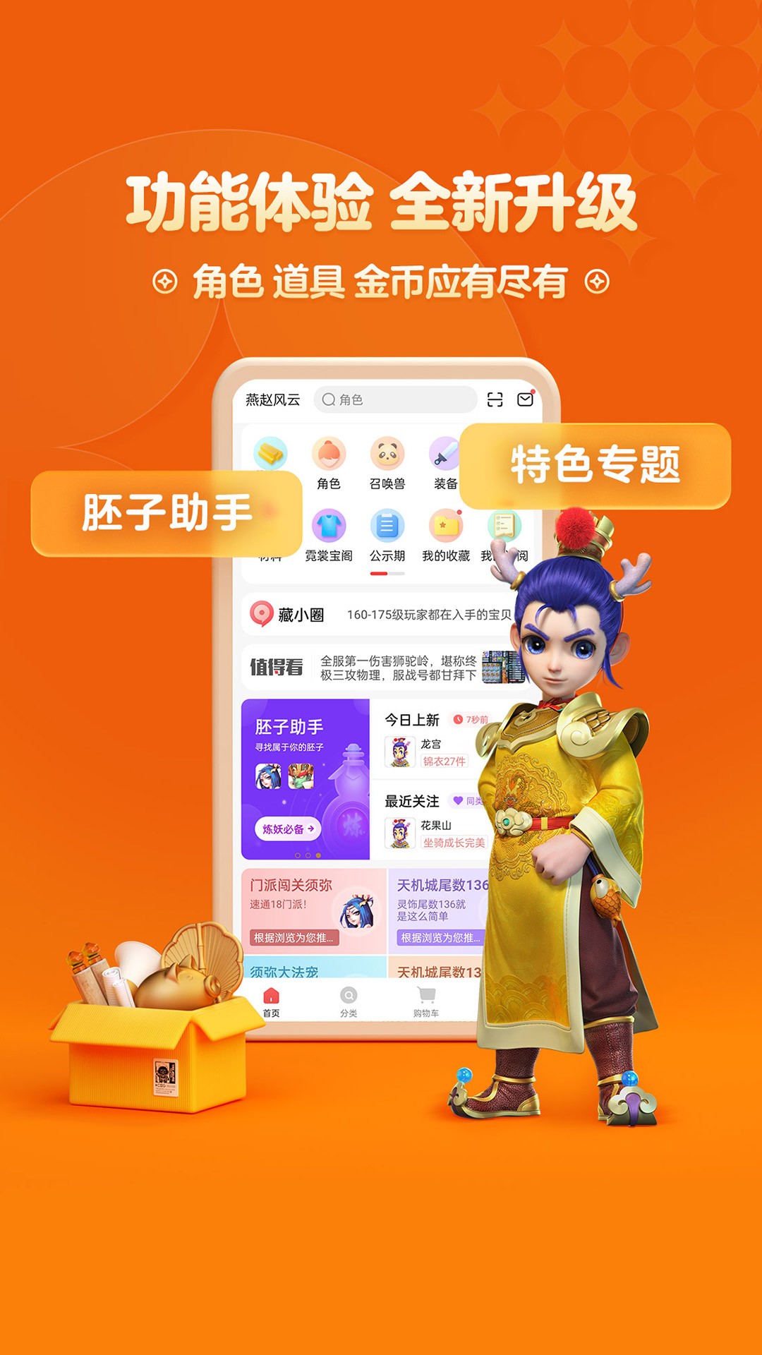 梦幻藏宝阁手机软件app截图