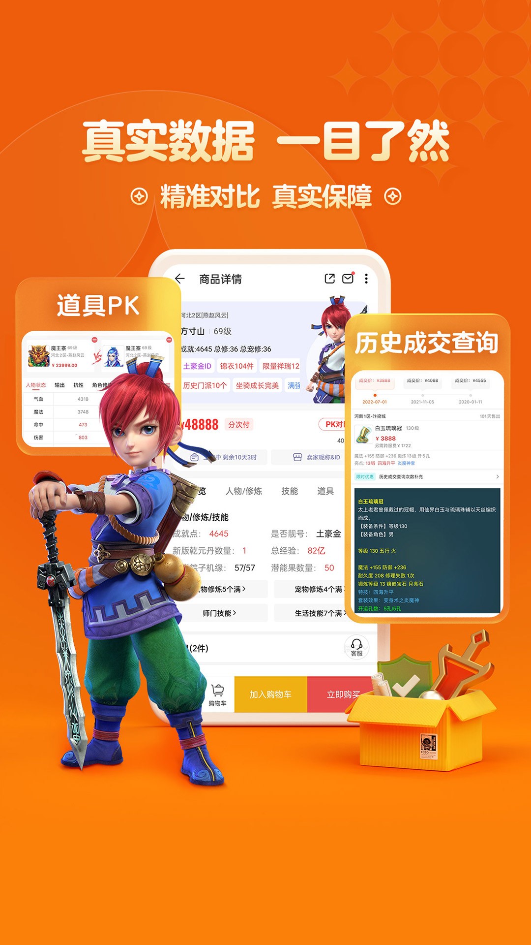 梦幻藏宝阁手机软件app截图