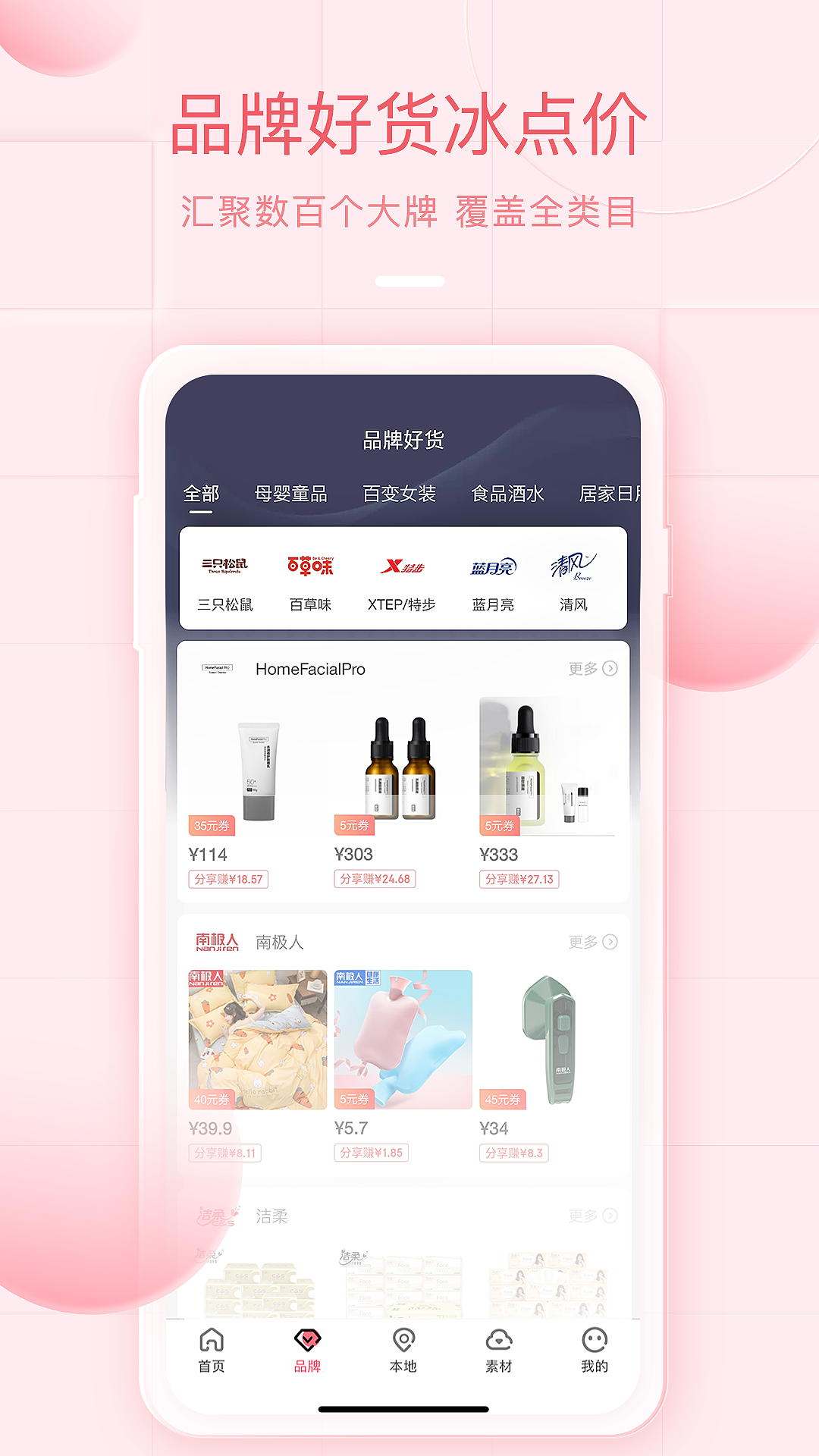 美物君手机软件app截图