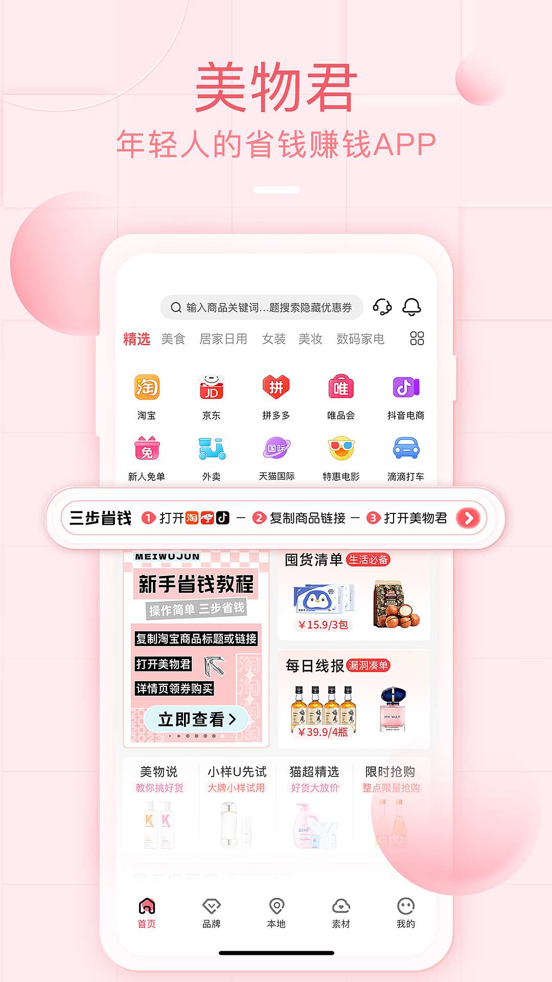 美物君手机软件app截图
