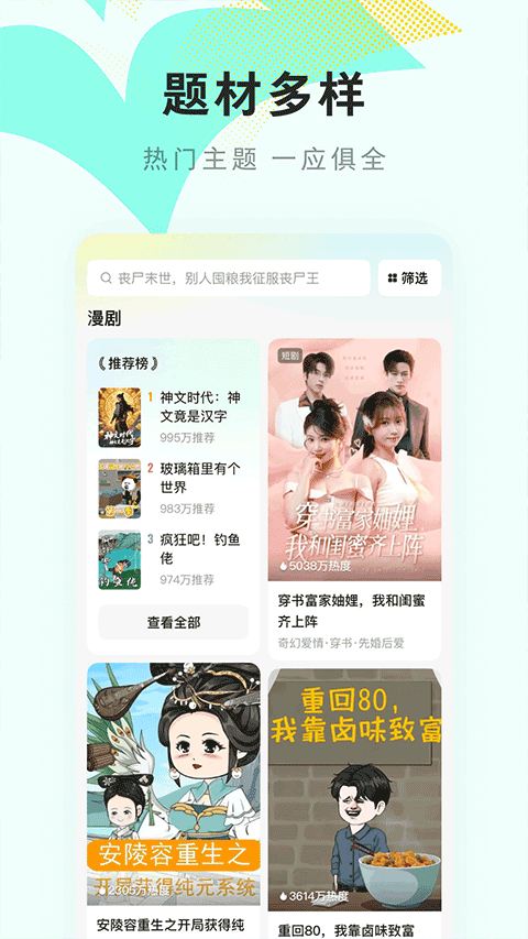 红果免费漫剧手机软件app截图
