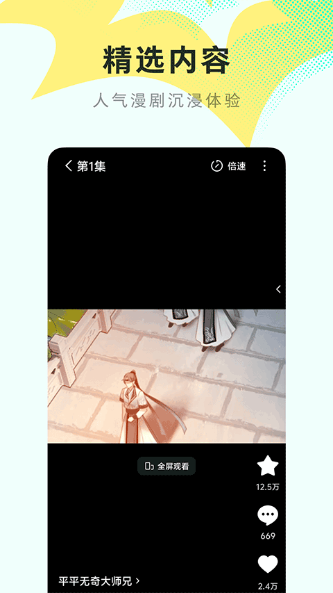 红果免费漫剧手机软件app截图