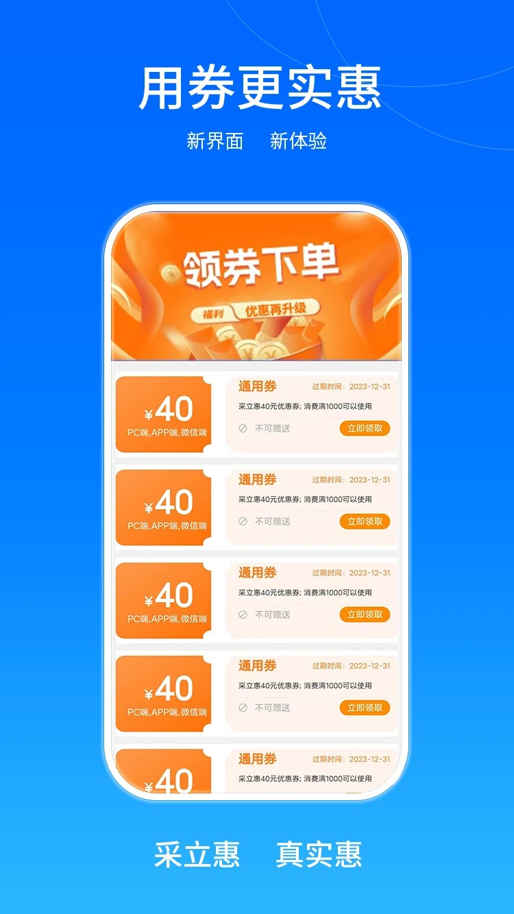 采立惠手机软件app截图
