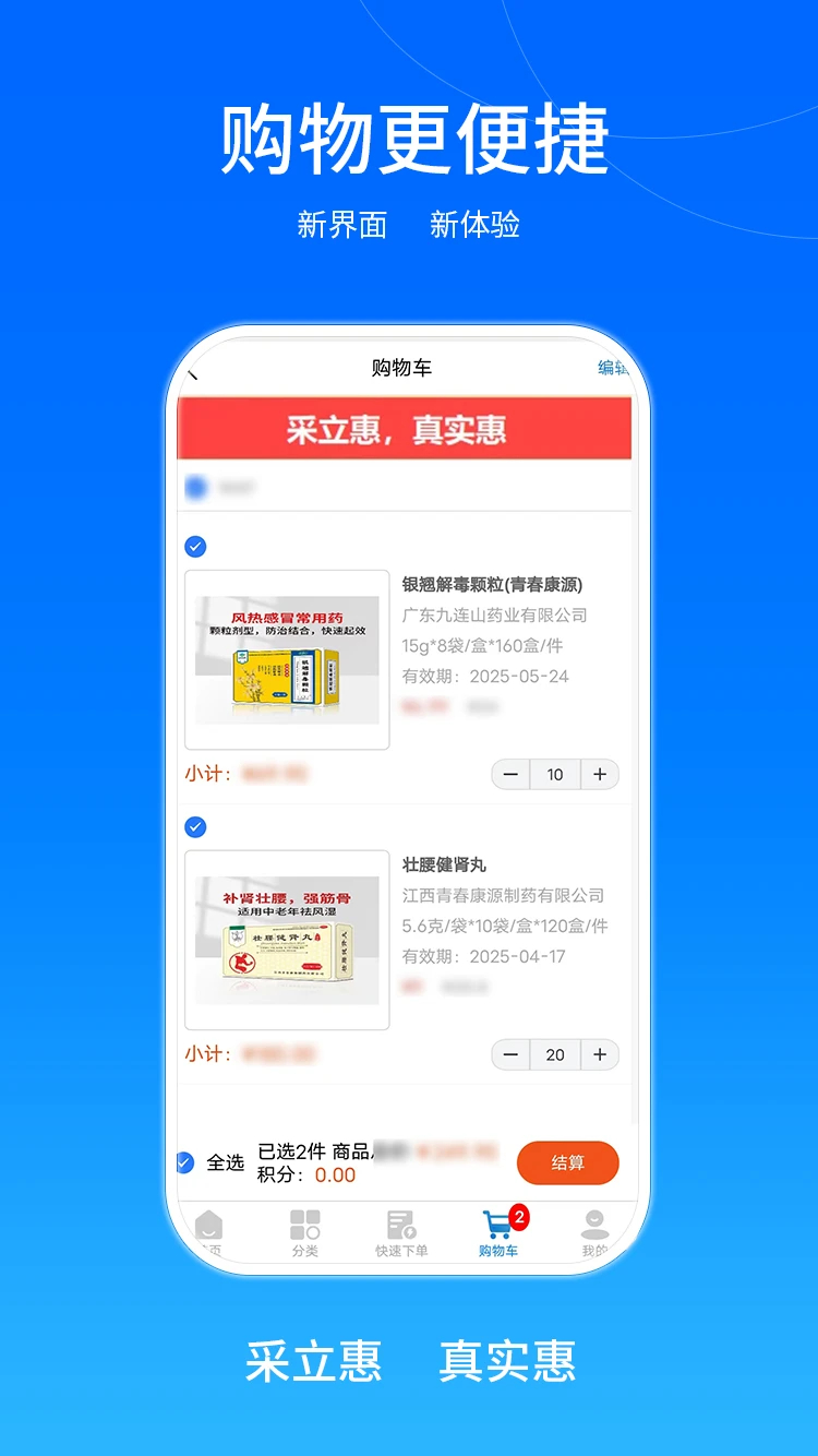采立惠手机软件app截图