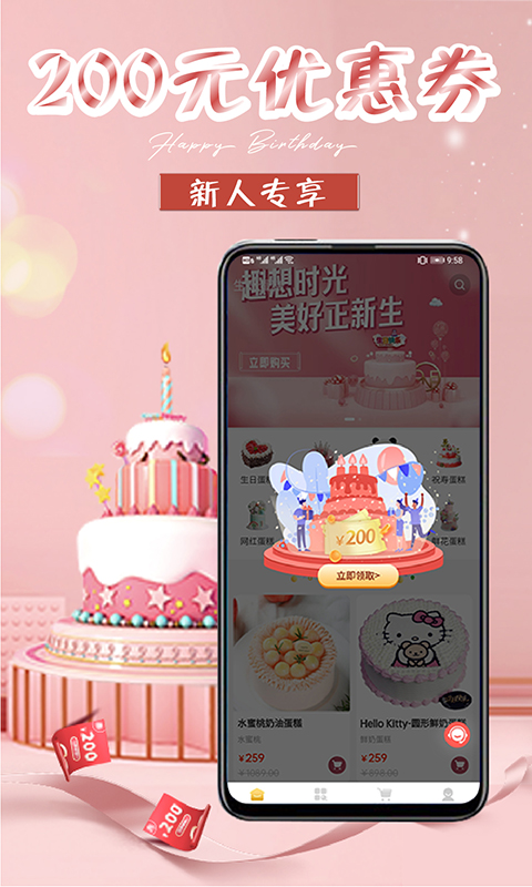 生日蛋糕手机软件app截图