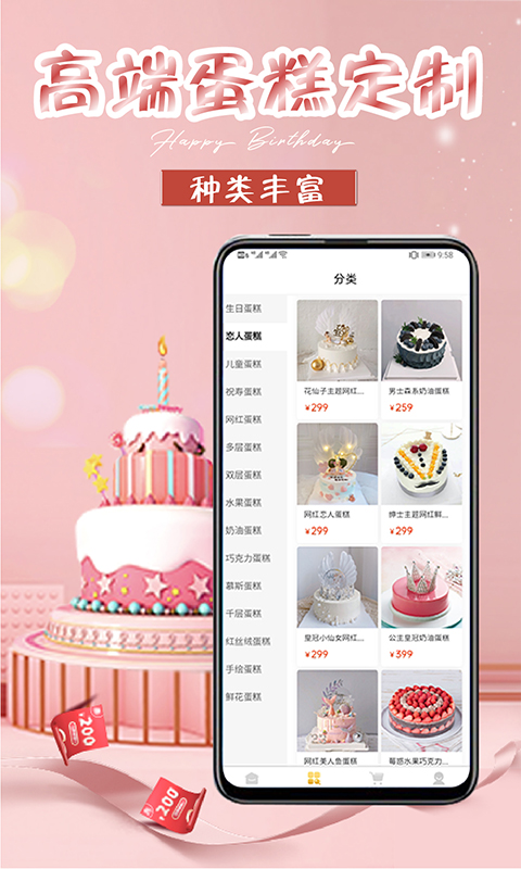 生日蛋糕手机软件app截图