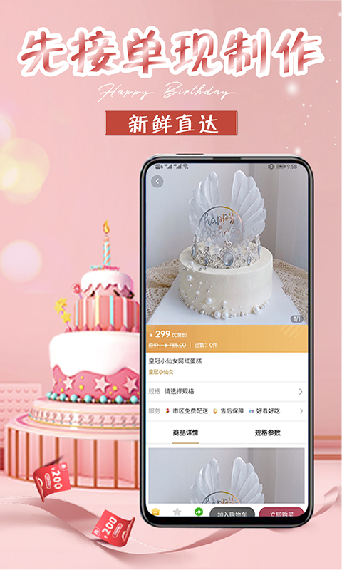 生日蛋糕手机软件app截图