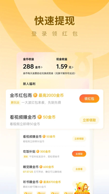 蛋花免费小说 极速最新版手机软件app截图
