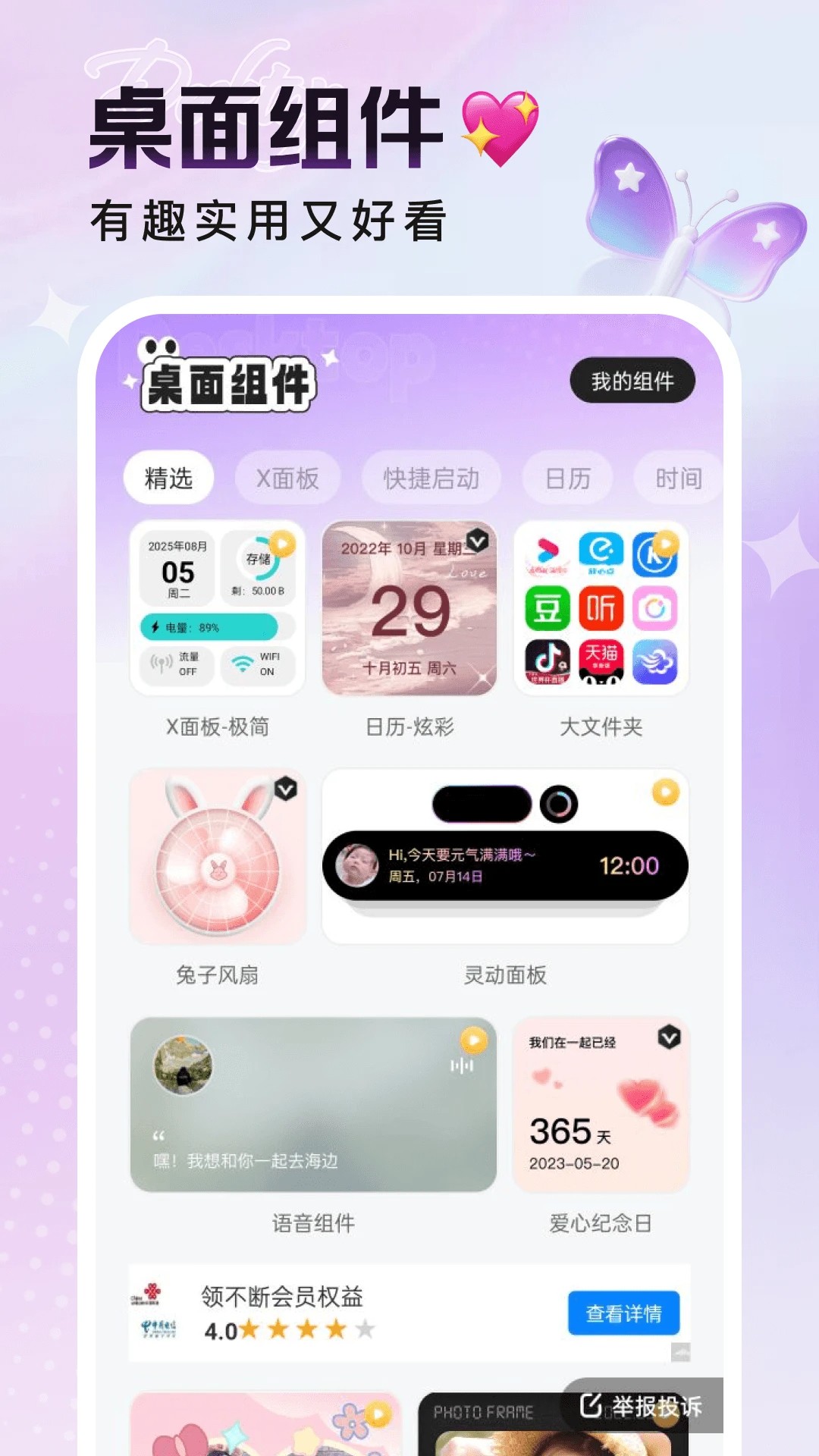 悦动桌面壁纸 高清版手机软件app截图