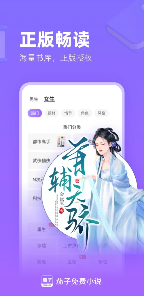 茄子免费小说 纯净版手机软件app截图