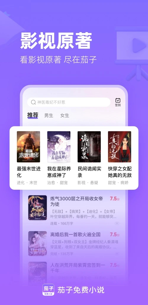 茄子免费小说纯净版：无广告正版全本阅读，畅享纯净小说世界