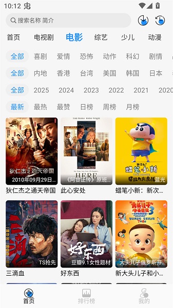 椰子影视 最新版手机软件app截图