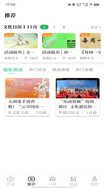 文化天府手机软件app截图