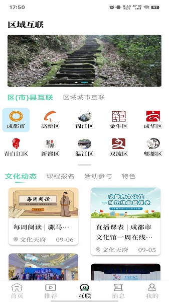 文化天府手机软件app截图