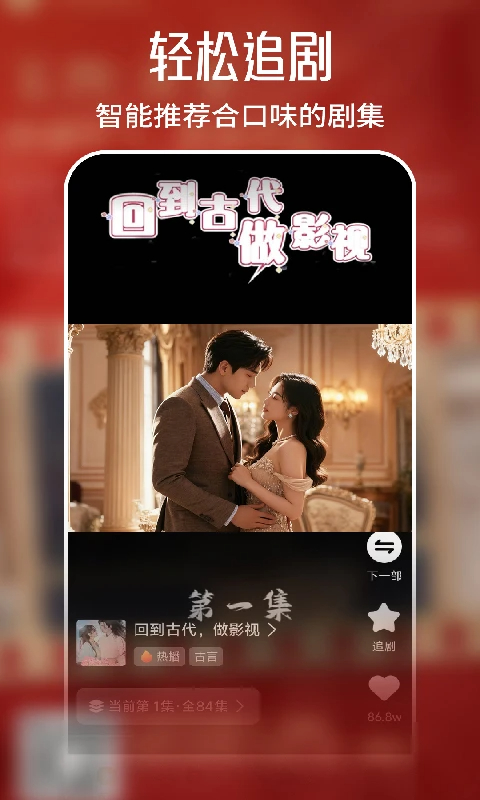 全部免费看短剧手机软件app截图