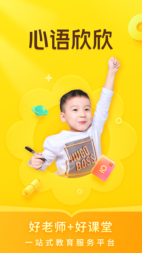 心语欣欣手机软件app截图