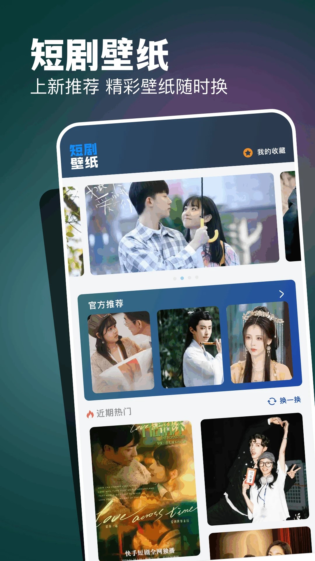 六翼短剧 免费版手机软件app截图