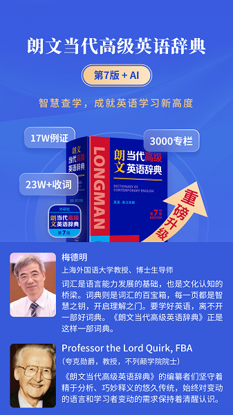 朗文当代高级英语词典手机软件app截图