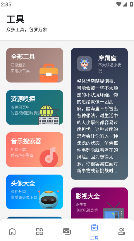 无极软件库手机软件app截图
