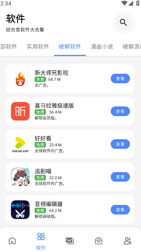 无极软件库 9.5最新版本手机软件app截图