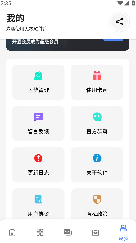 无极软件库 9.5最新版本手机软件app截图