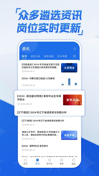北辰遴选手机软件app截图
