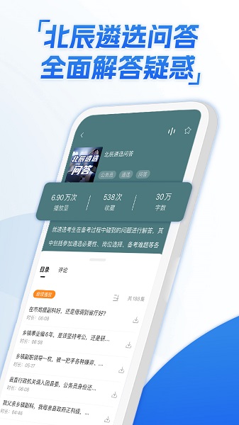 北辰遴选手机软件app截图
