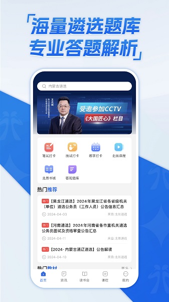 北辰遴选手机软件app截图