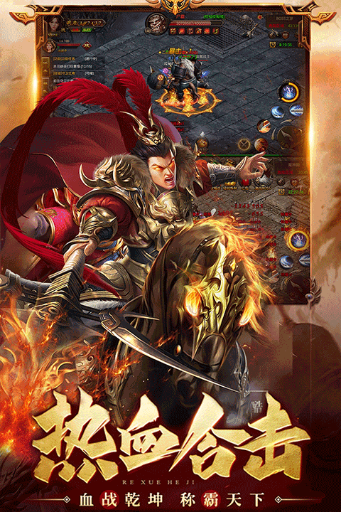 2003经典传奇手游app截图