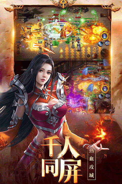 2003经典传奇手游app截图