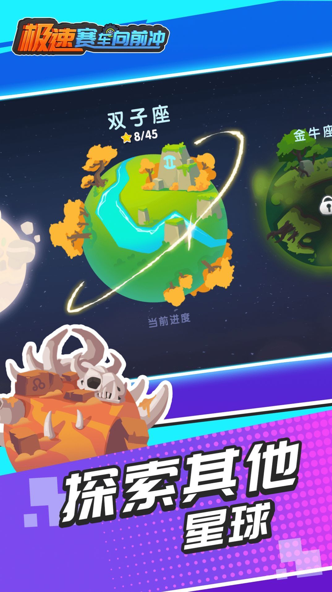 极速赛车向前冲 绿钥匙版本手游app截图