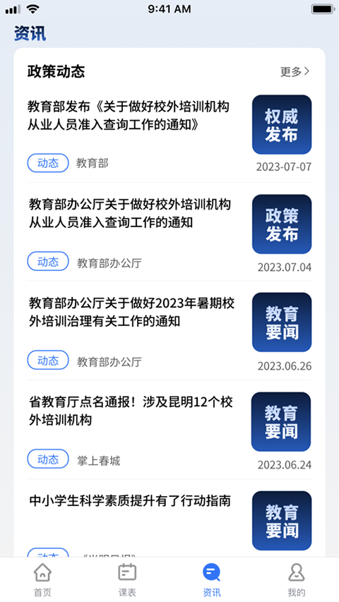 校外培训家长端手机软件app截图