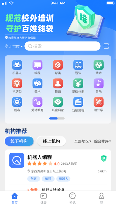 校外培训家长端手机软件app截图