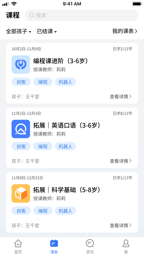 校外培训家长端手机软件app截图