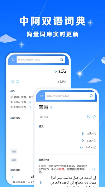 智慧宫翻译手机软件app截图
