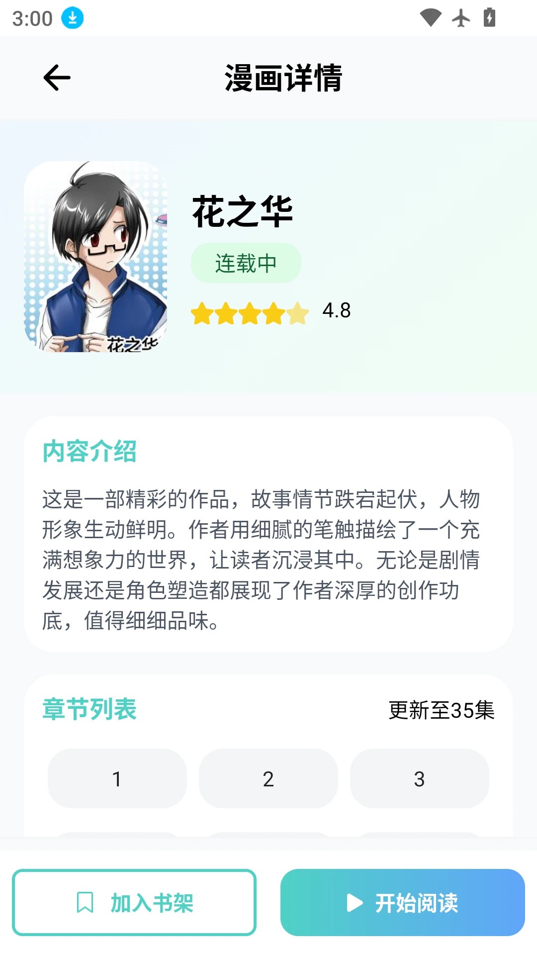 omofun动漫乐园手机软件app截图