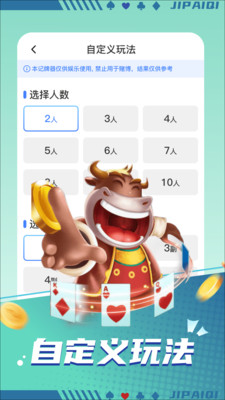 发发记牌器手游app截图