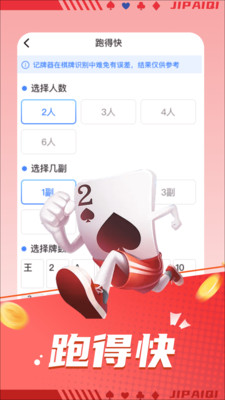 发发记牌器手游app截图