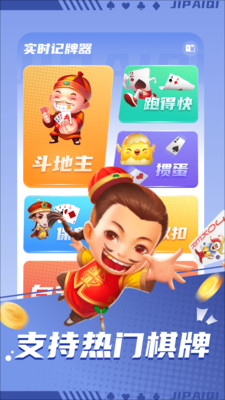 发发记牌器手游app截图