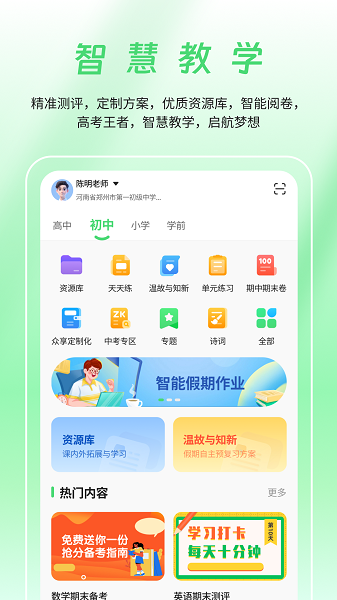 数智家校手机软件app截图