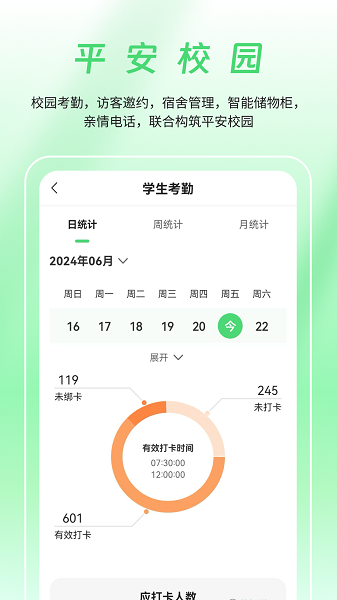 数智家校手机软件app截图