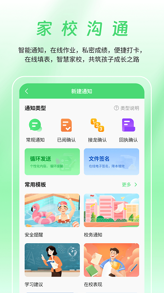 数智家校手机软件app截图
