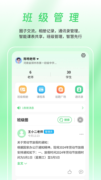 数智家校手机软件app截图