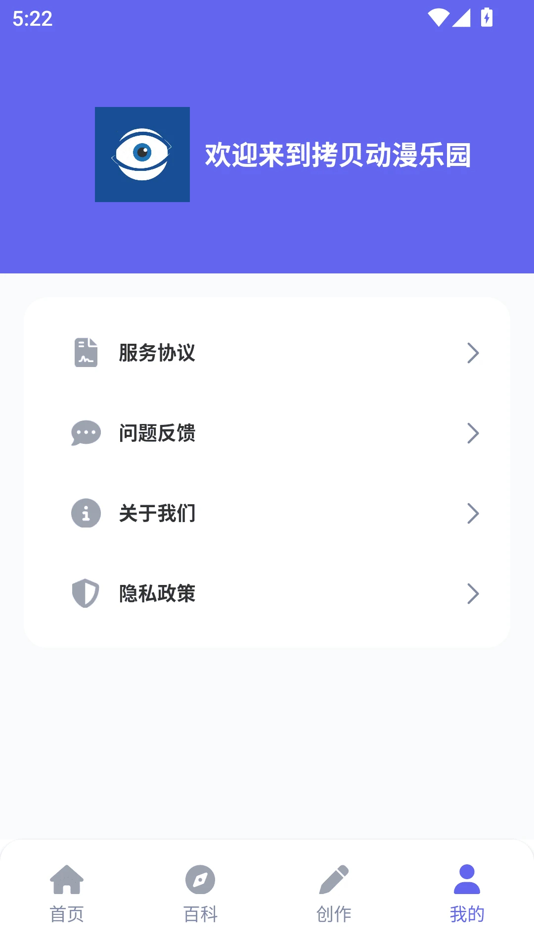 拷贝动漫乐园 在线观看手机软件app截图