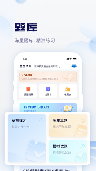 天一网校手机软件app截图